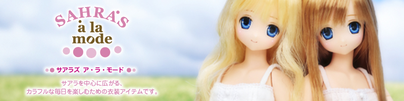 AZONE INTERNATIONAL::SAHRA'S a la mode::衣装アイテム詳細