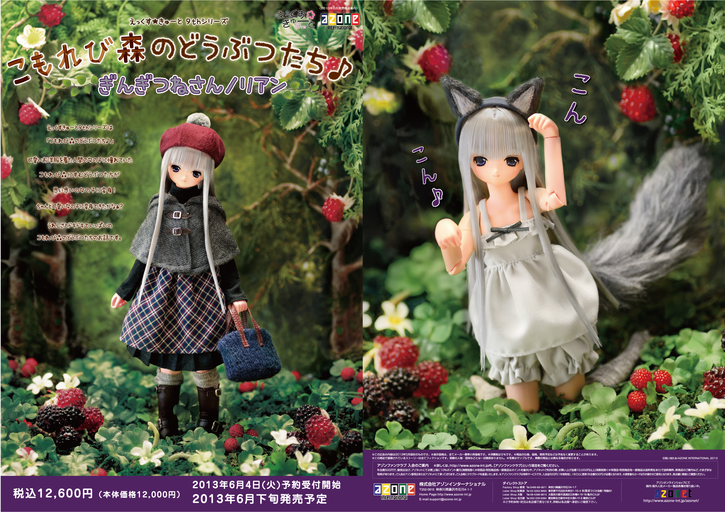 AZONE INTERNATIONAL::えっくす☆きゅーと