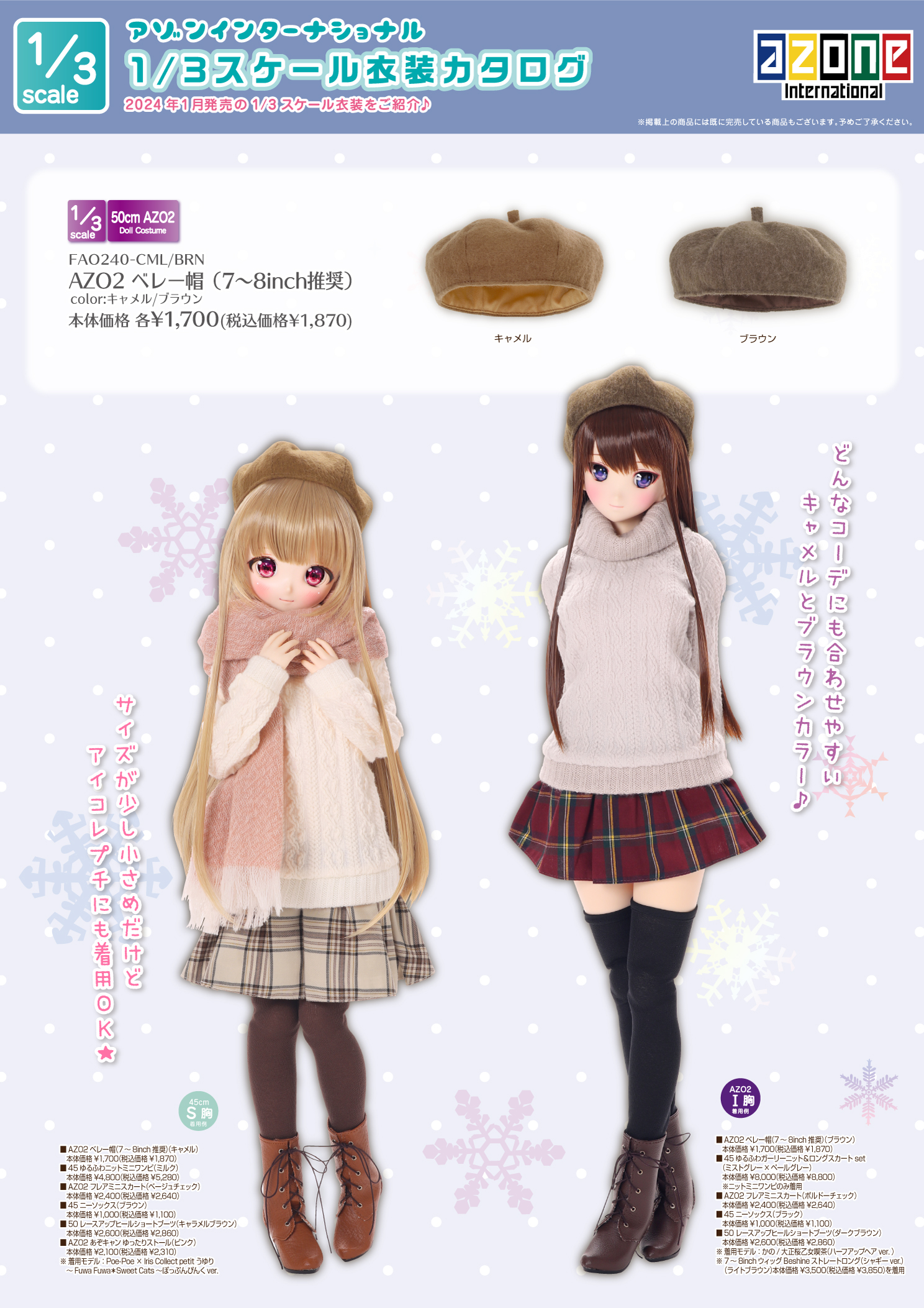 AZONE INTERNATIONALカタログ詳細ページ