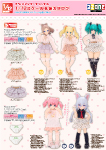 1/12サイズ衣装カタログ（2024年7月4日発売）