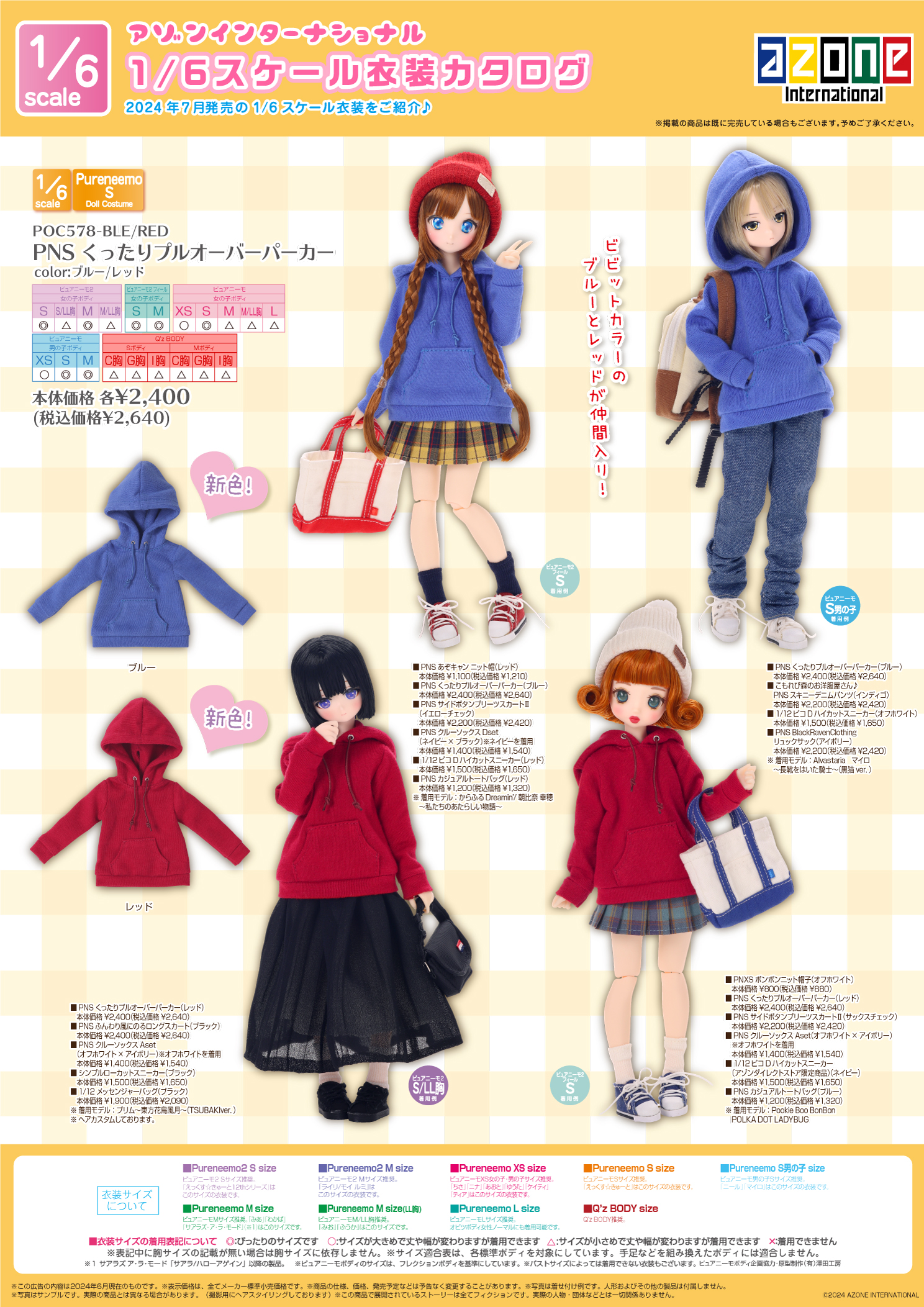 AZONE INTERNATIONALカタログ詳細ページ