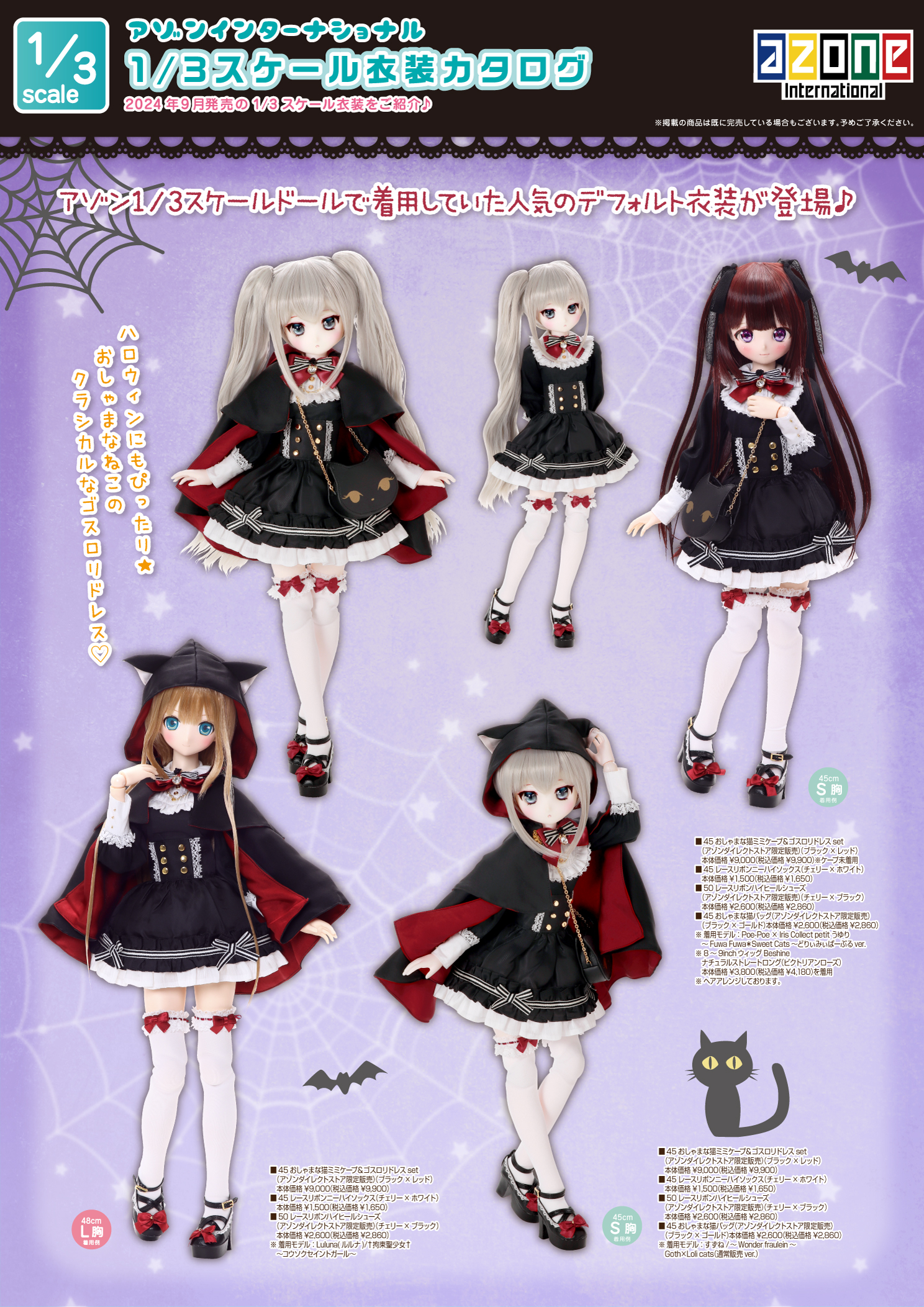 AZONE INTERNATIONAL::カタログ詳細ページ