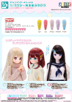 1/3サイズ衣装カタログ（2025年1月17日発売）