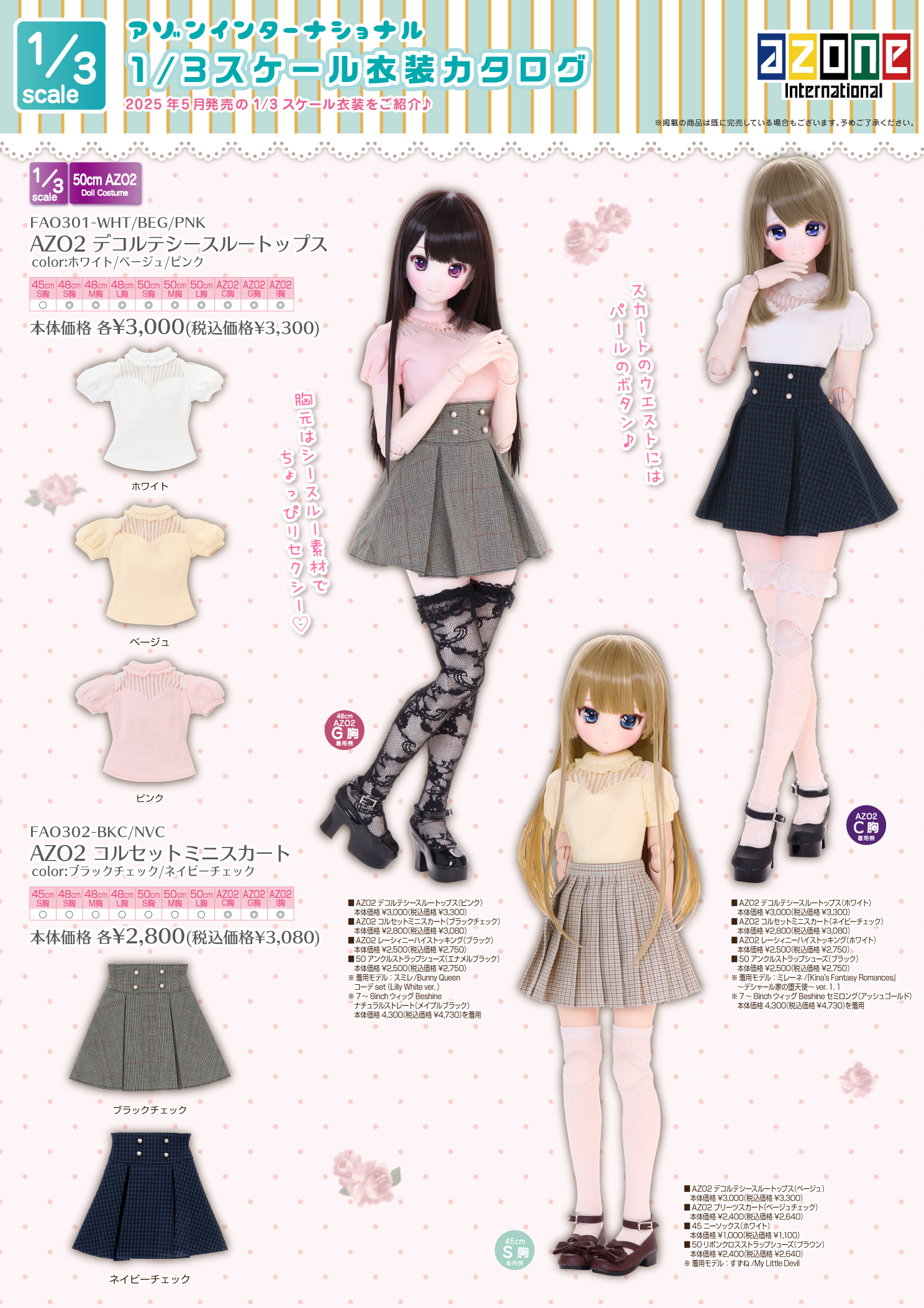 AZONE INTERNATIONALカタログ詳細ページ