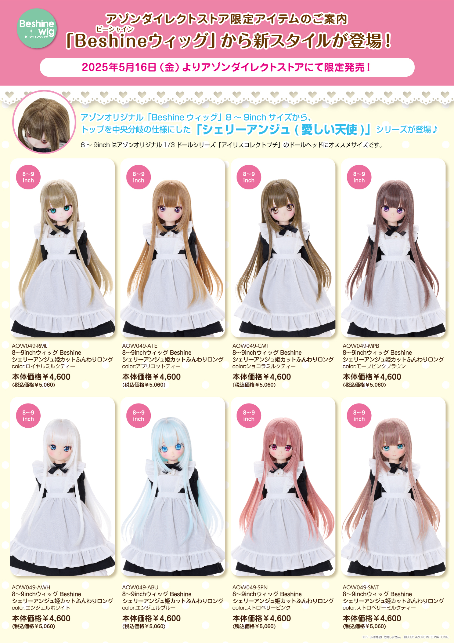AZONE INTERNATIONAL::カタログTOPページ