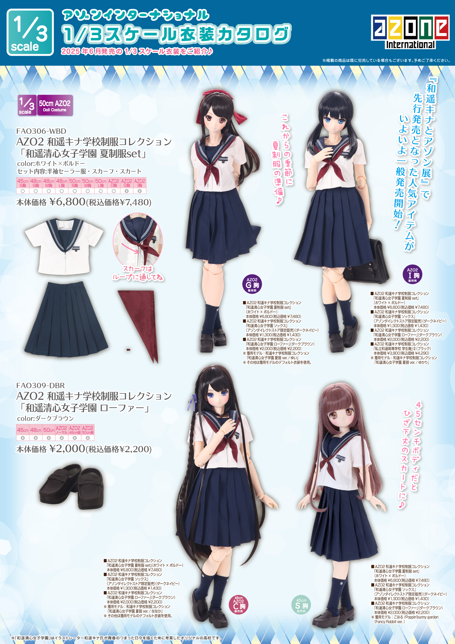 1/3サイズ衣装カタログ（2025年6月13日発売）