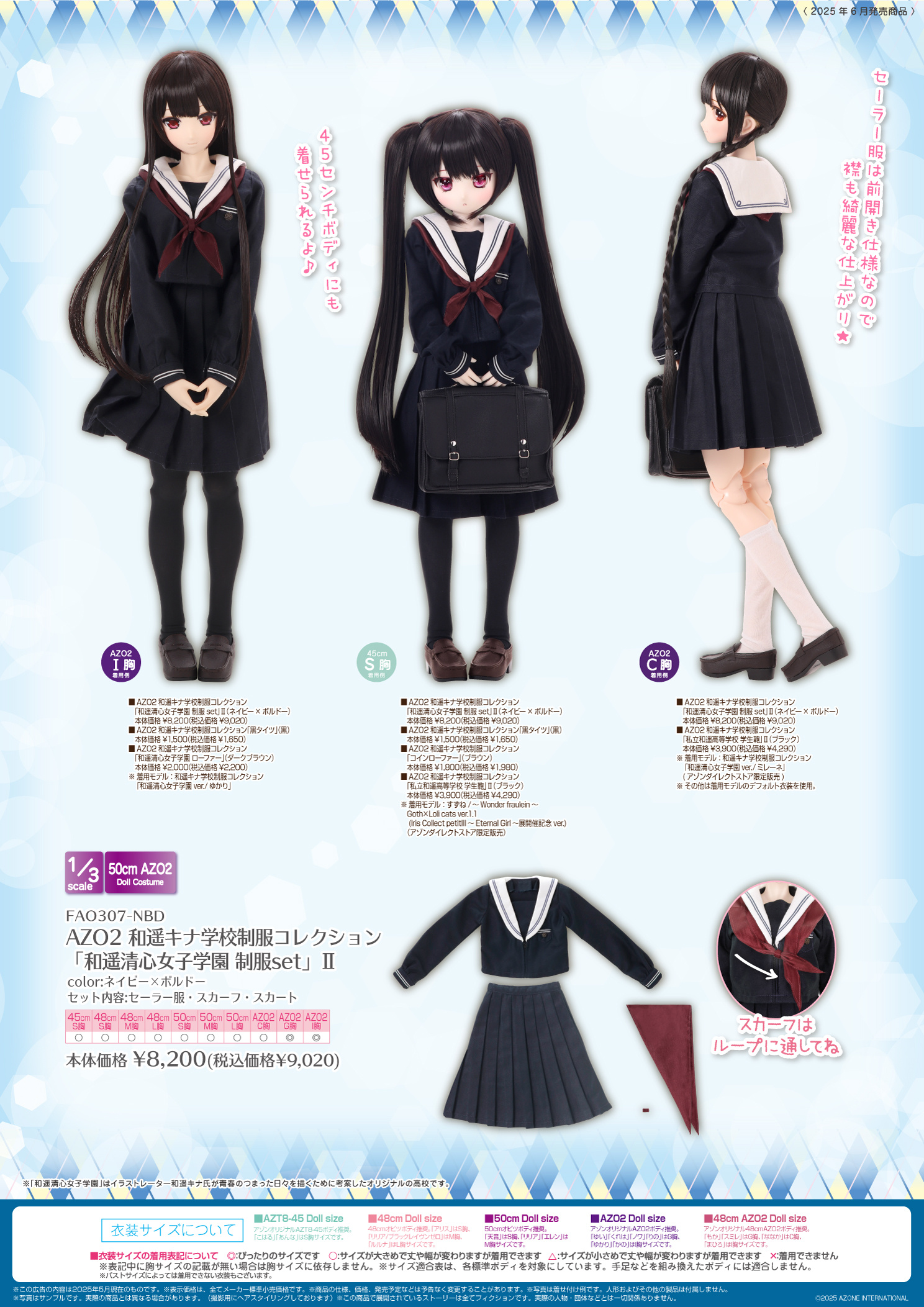 1/3サイズ衣装カタログ（2025年6月13日発売）