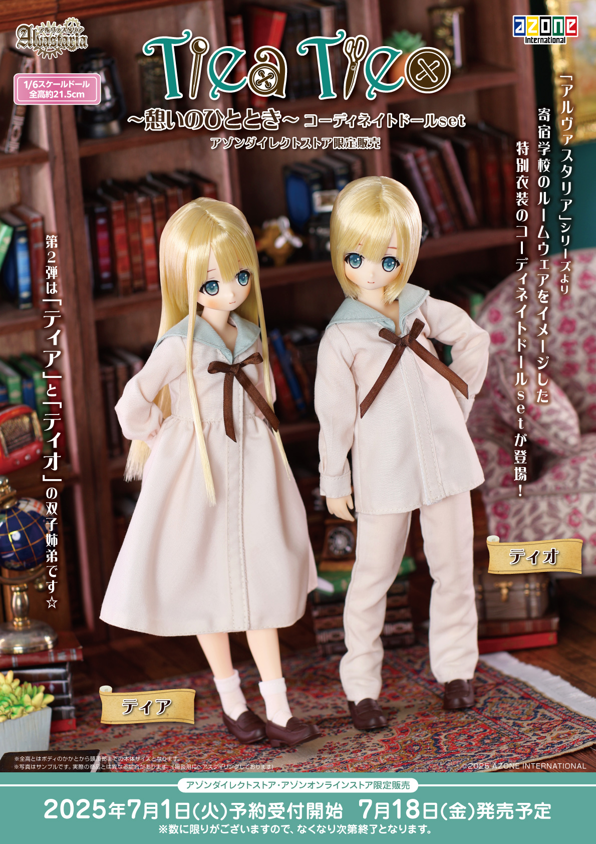 ティア・ティオ～憩いのひととき～コーディネイトドールset