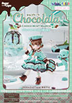 SugarCups／ショコラーラ ～Choco Mint March～ (アゾンダイレクトストア限定販売)