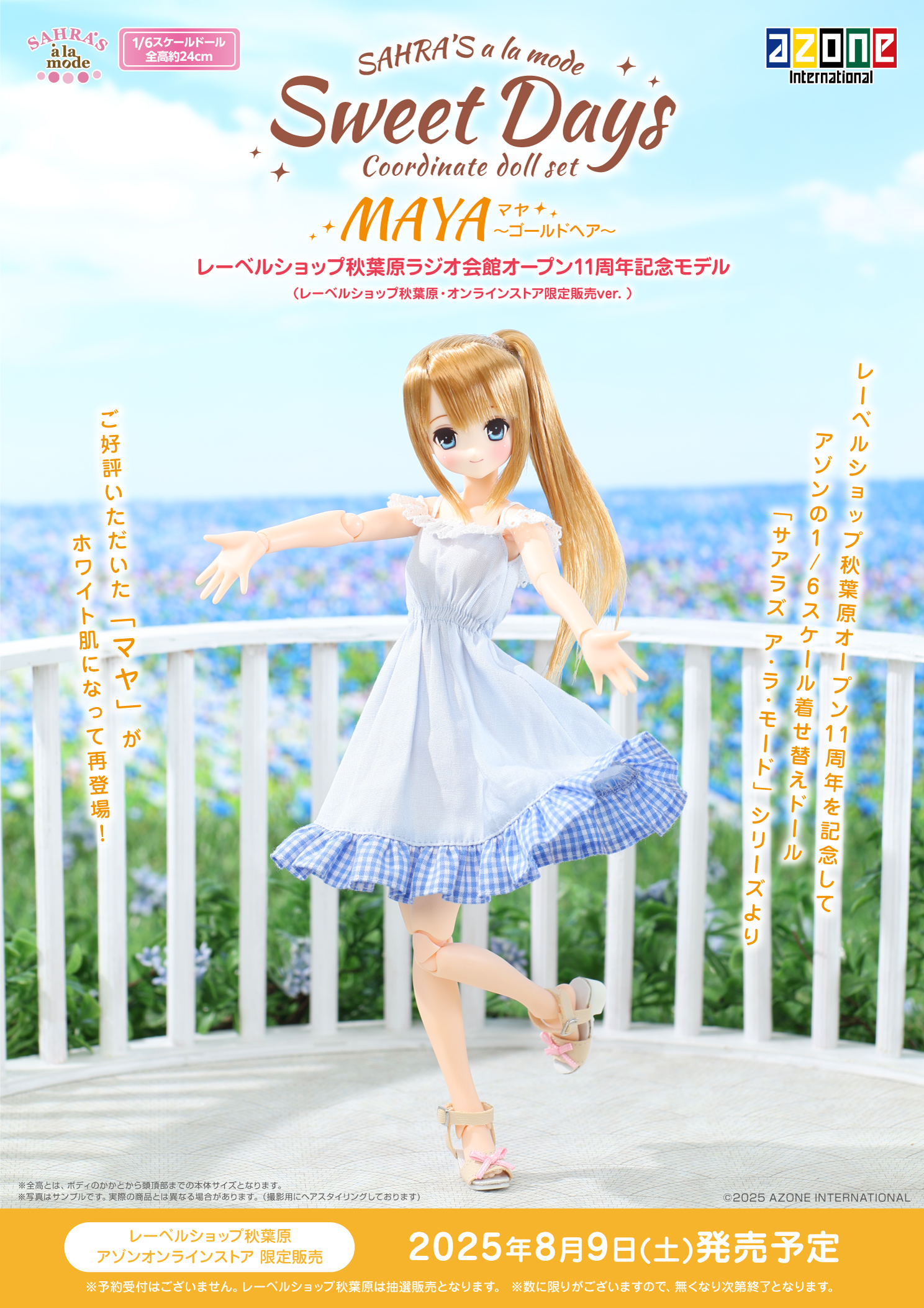 MAYA(マヤ)・LYCEE(リセ)/Sweet Days コーディネイトドールset