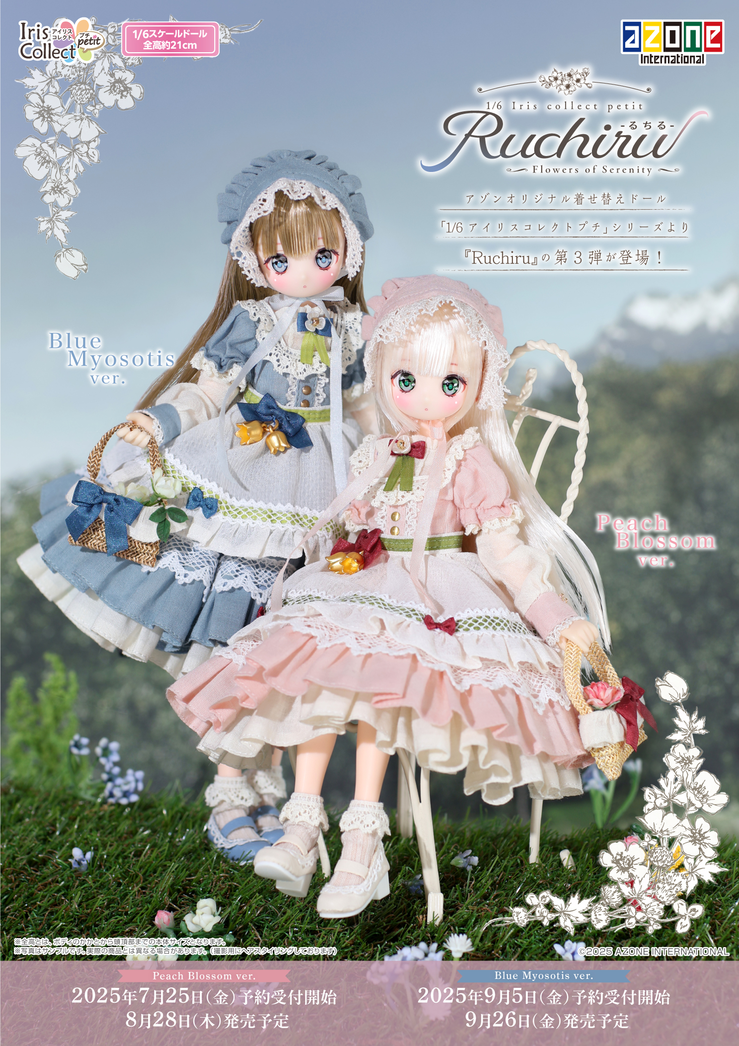 1／6アイリスコレクトプチ Ruchiru（るちる）／ Flowers of Serenity