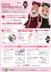 2013サマーキャンペーン第二弾