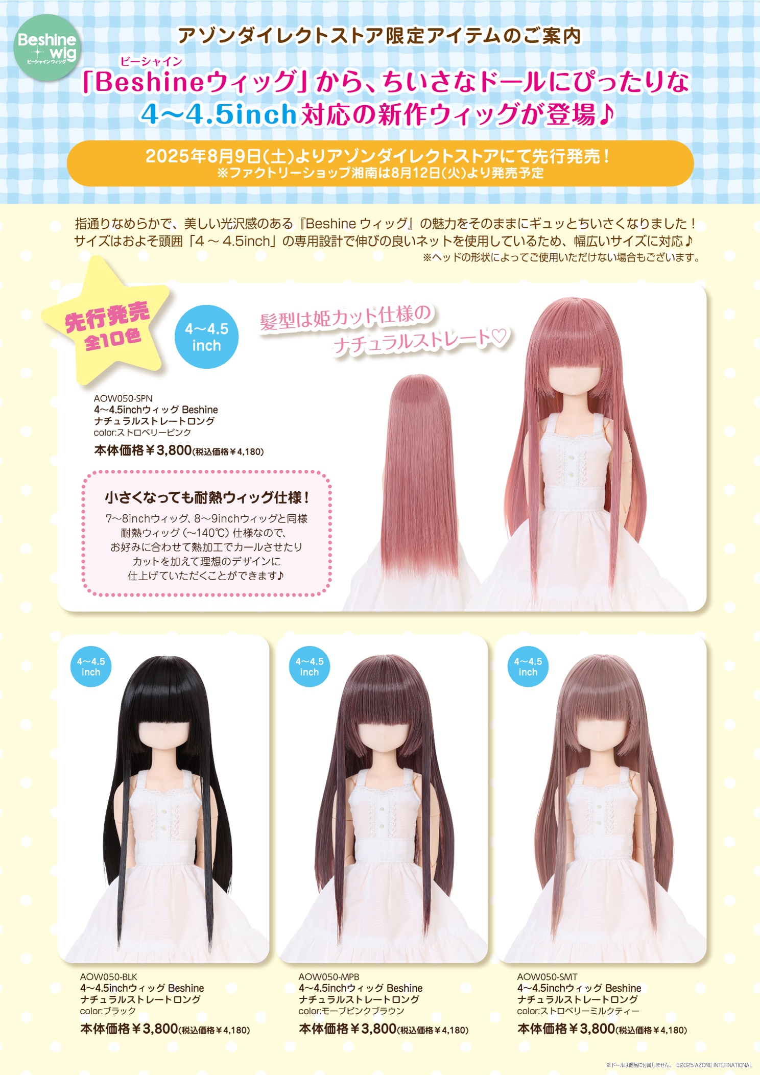 AZONE INTERNATIONAL::カタログ詳細ページ