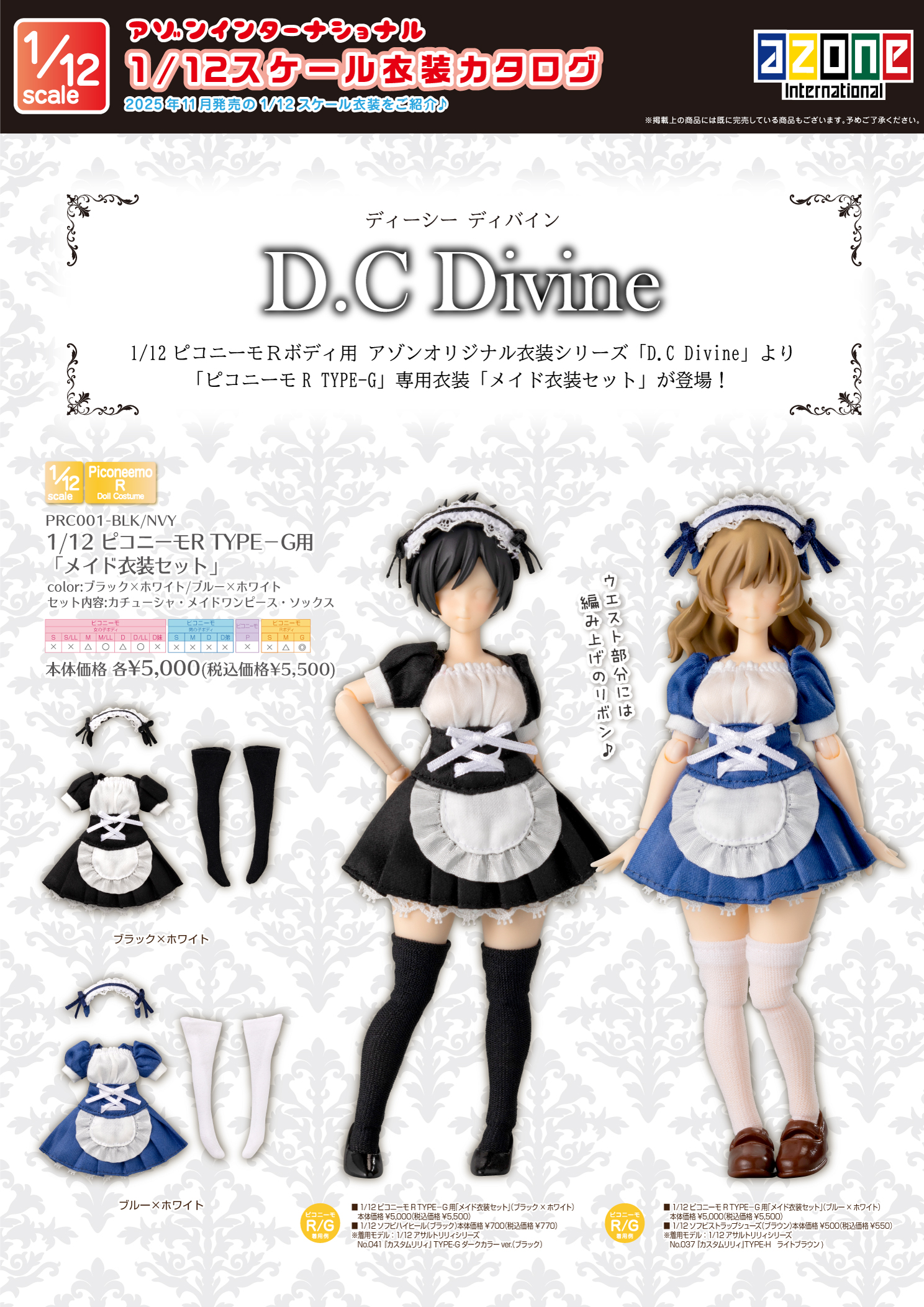 AZONE INTERNATIONAL::カタログTOPページ