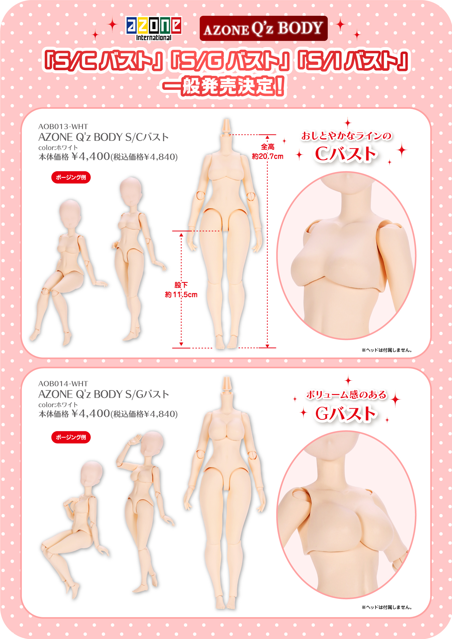 ボディアイテムカタログ（2026年2月13日発売）