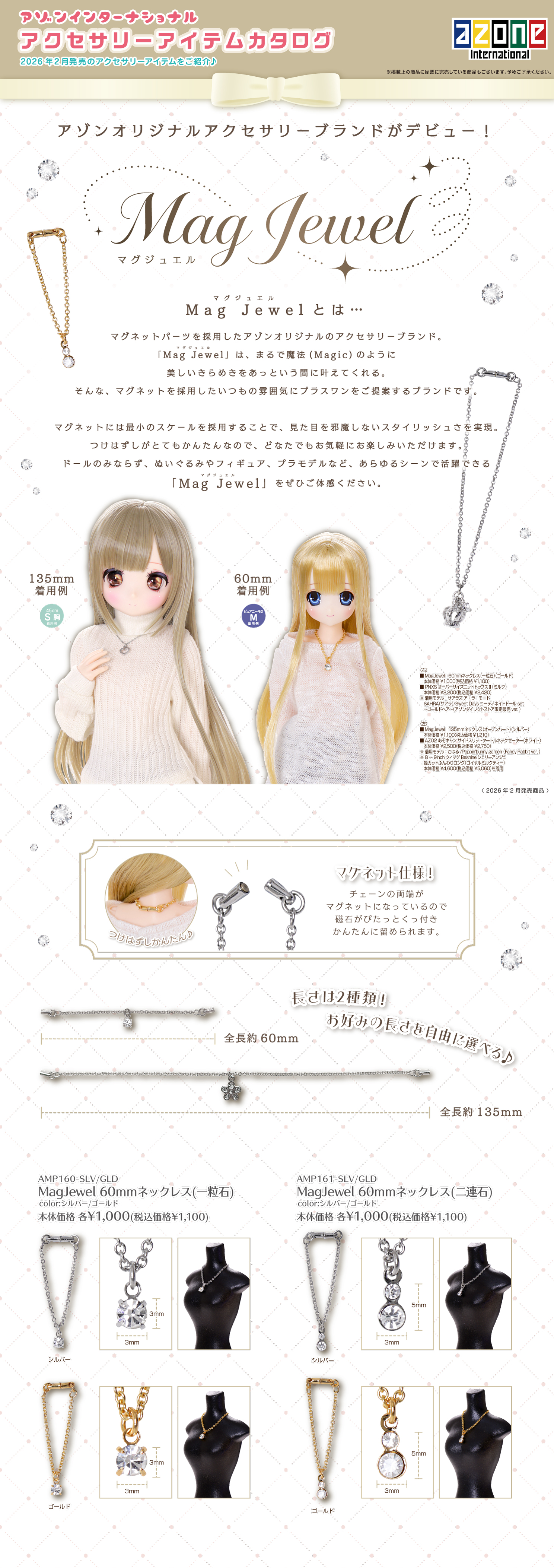 アクセサリーアイテムカタログ（2026年2月13日発売）