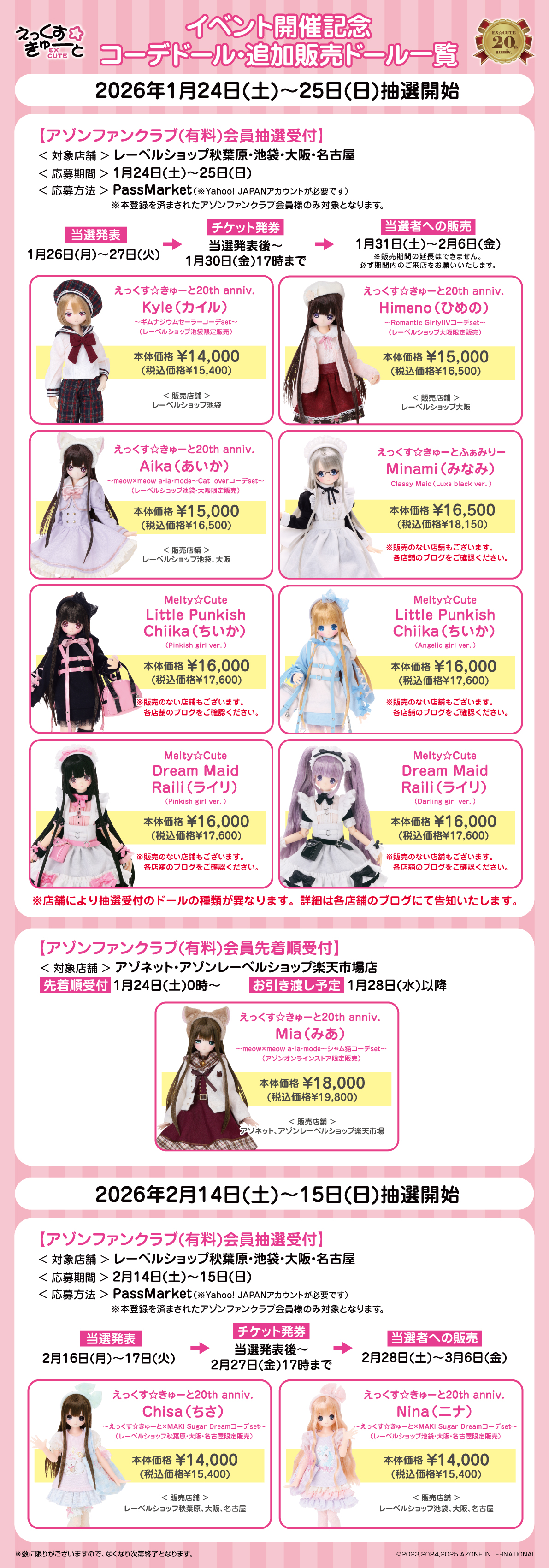 えっくす☆きゅーと20周年記念展 第二弾