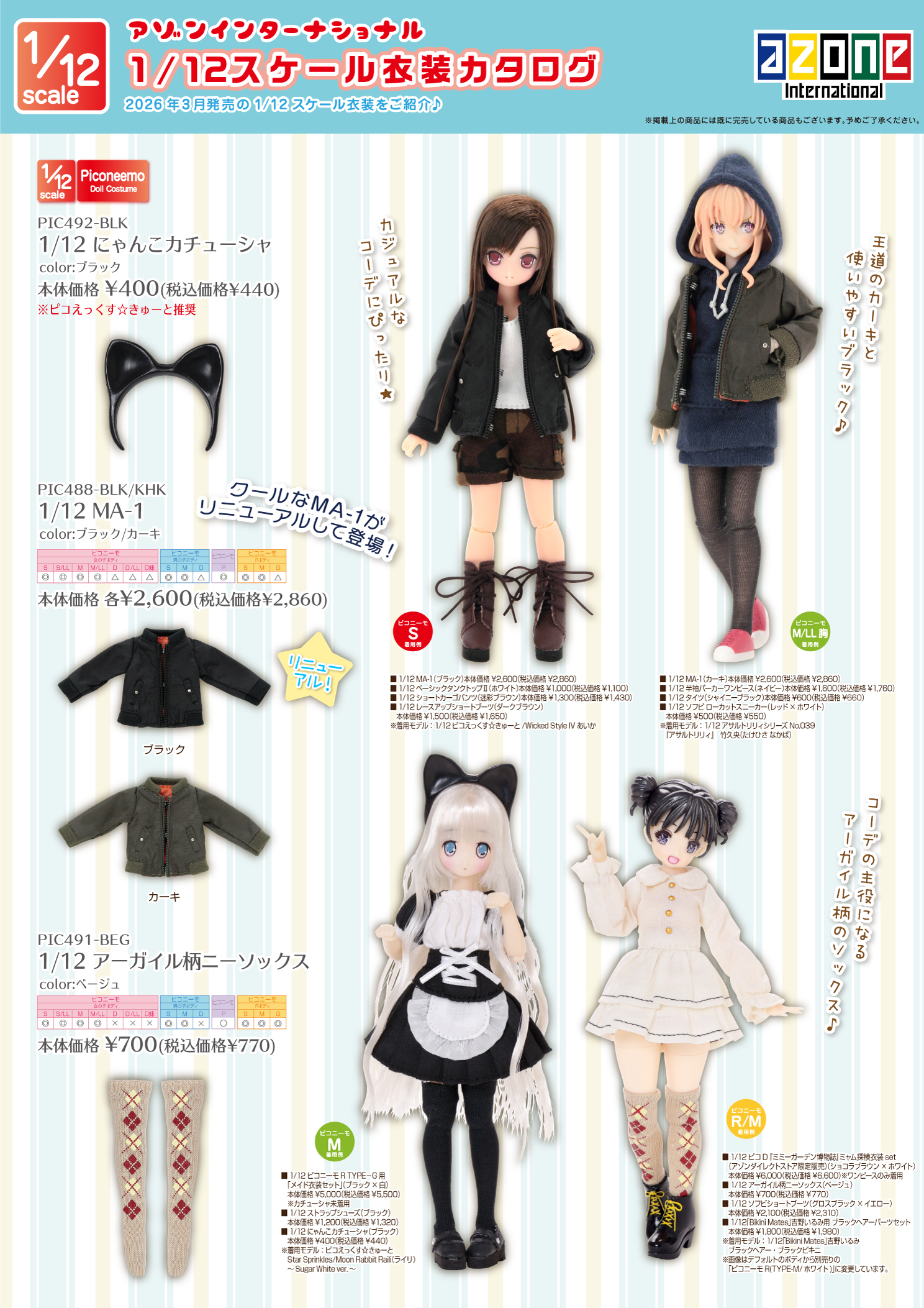 AZONE INTERNATIONAL::カタログTOPページ