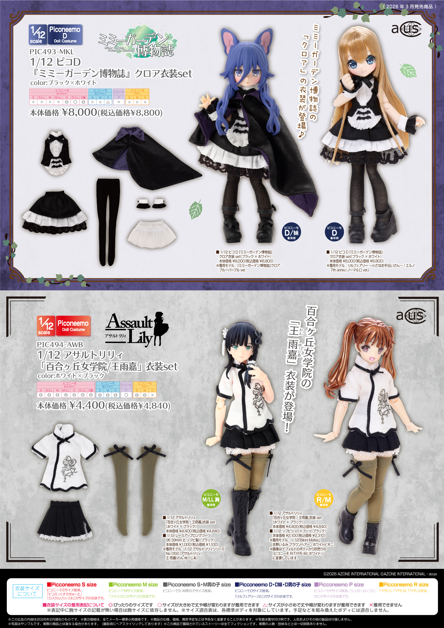 AZONE INTERNATIONAL::カタログTOPページ