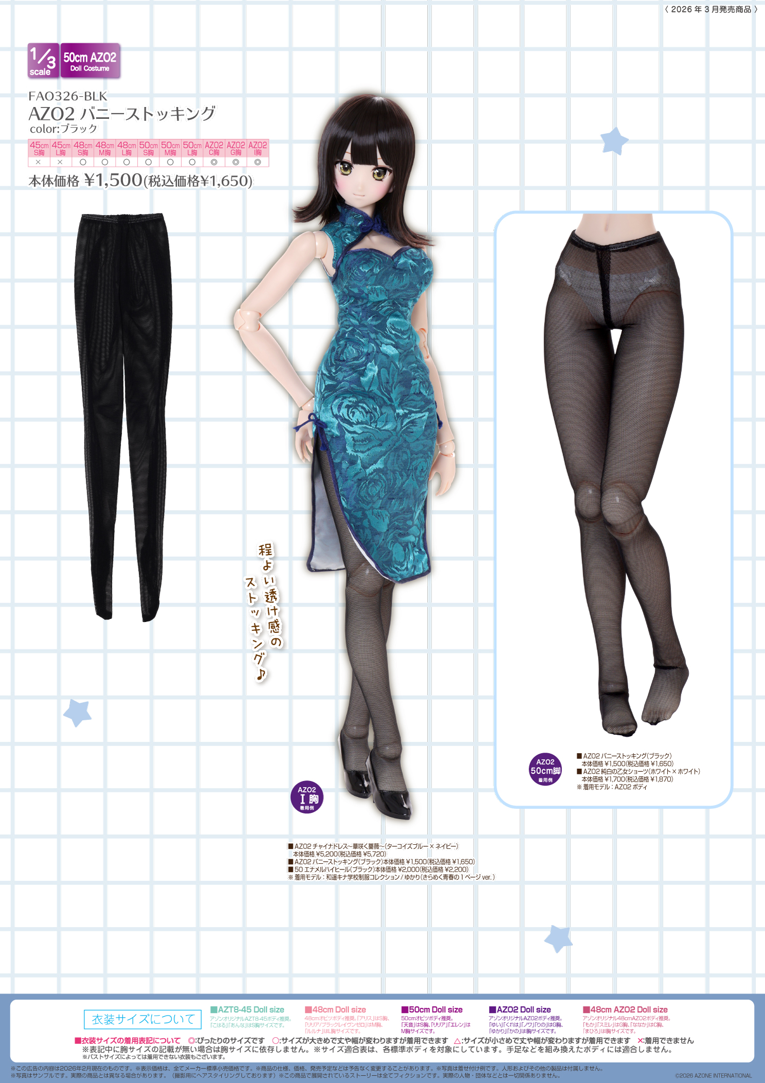 AZONE INTERNATIONAL::カタログTOPページ