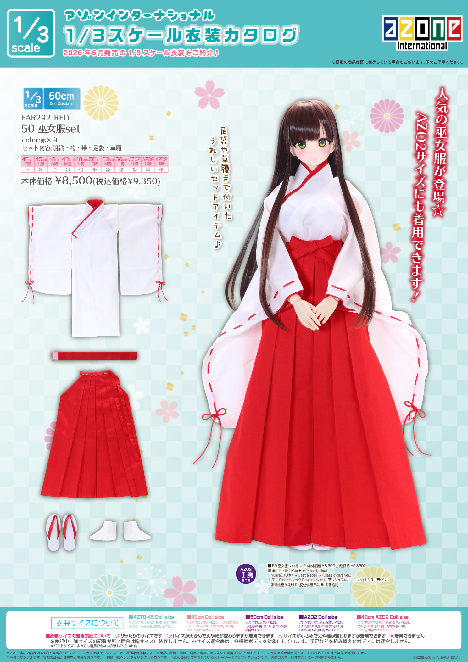 AZONE INTERNATIONAL::カタログTOPページ