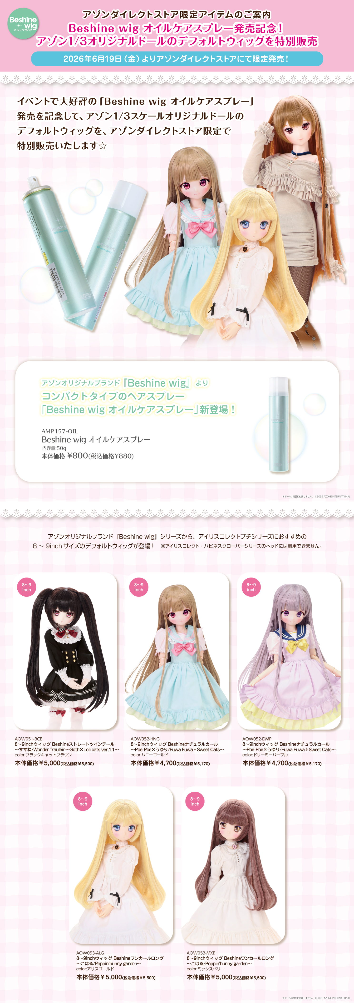 花御 AZONE INTERNATIONAL::カタログ詳細ページ