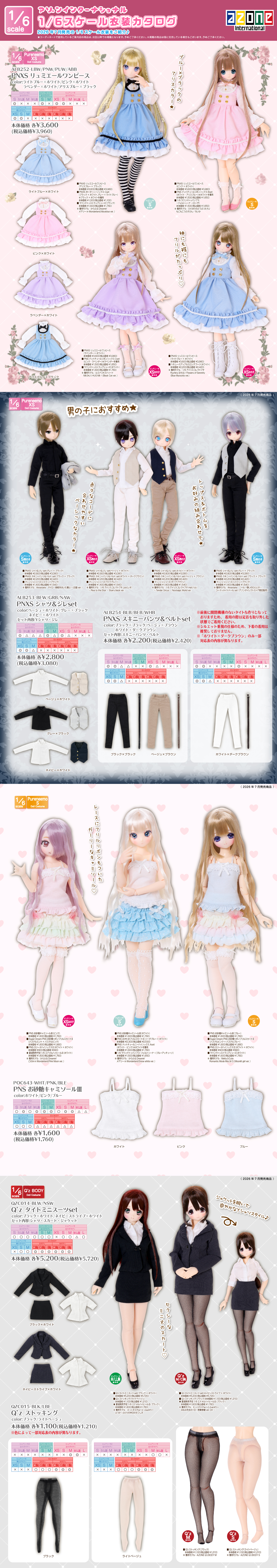 1/6サイズ衣装カタログ（2026年7月10日発売）