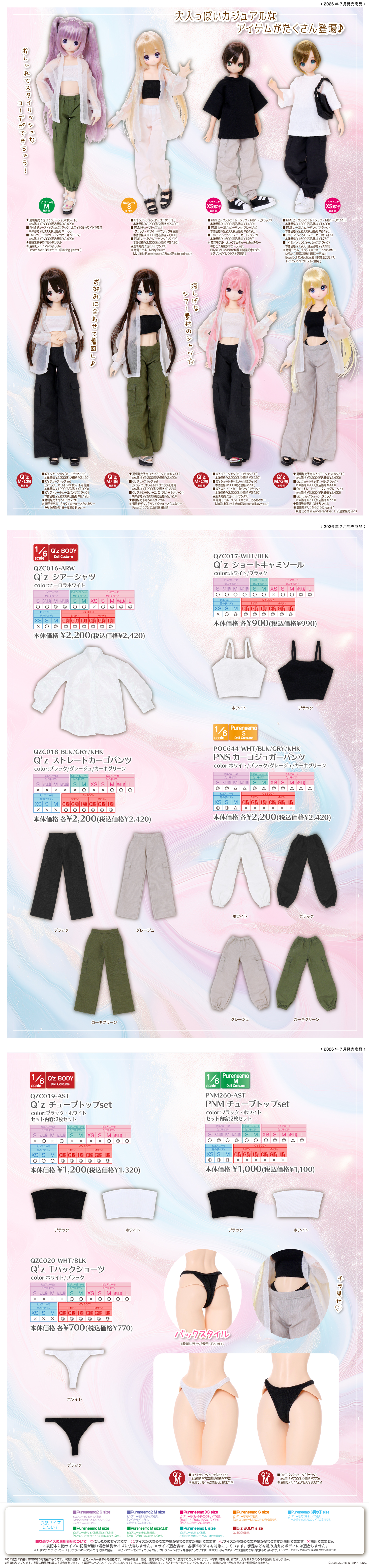 1/6サイズ衣装カタログ（2026年7月10日発売）