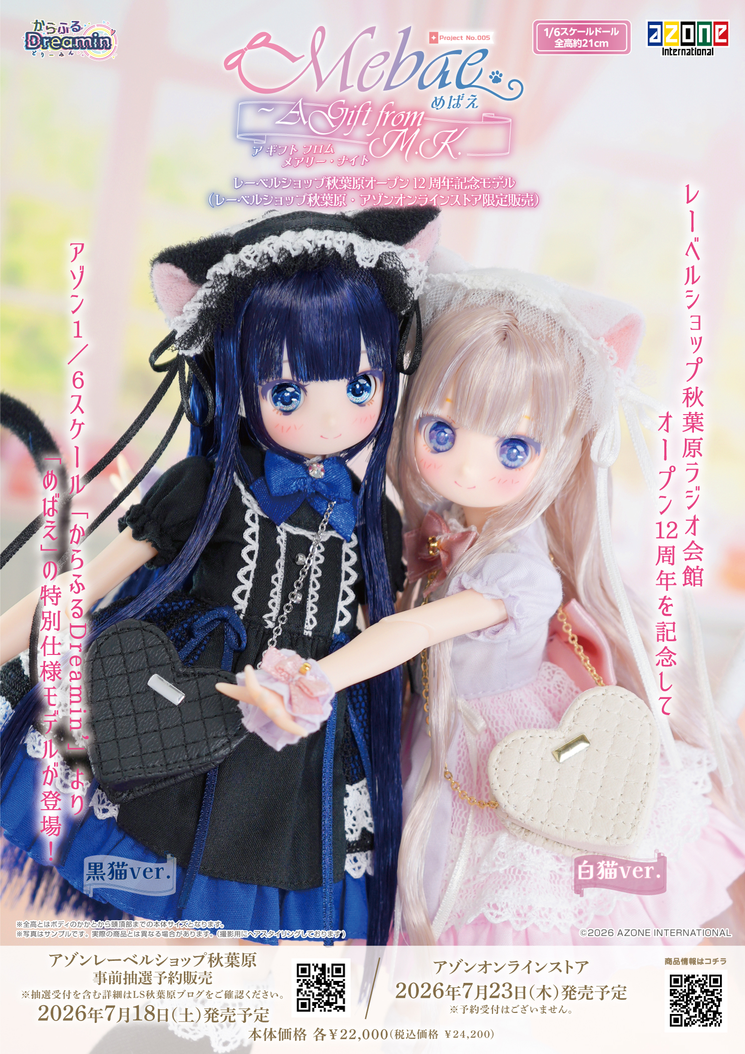 AZONE INTERNATIONAL::カタログTOPページ