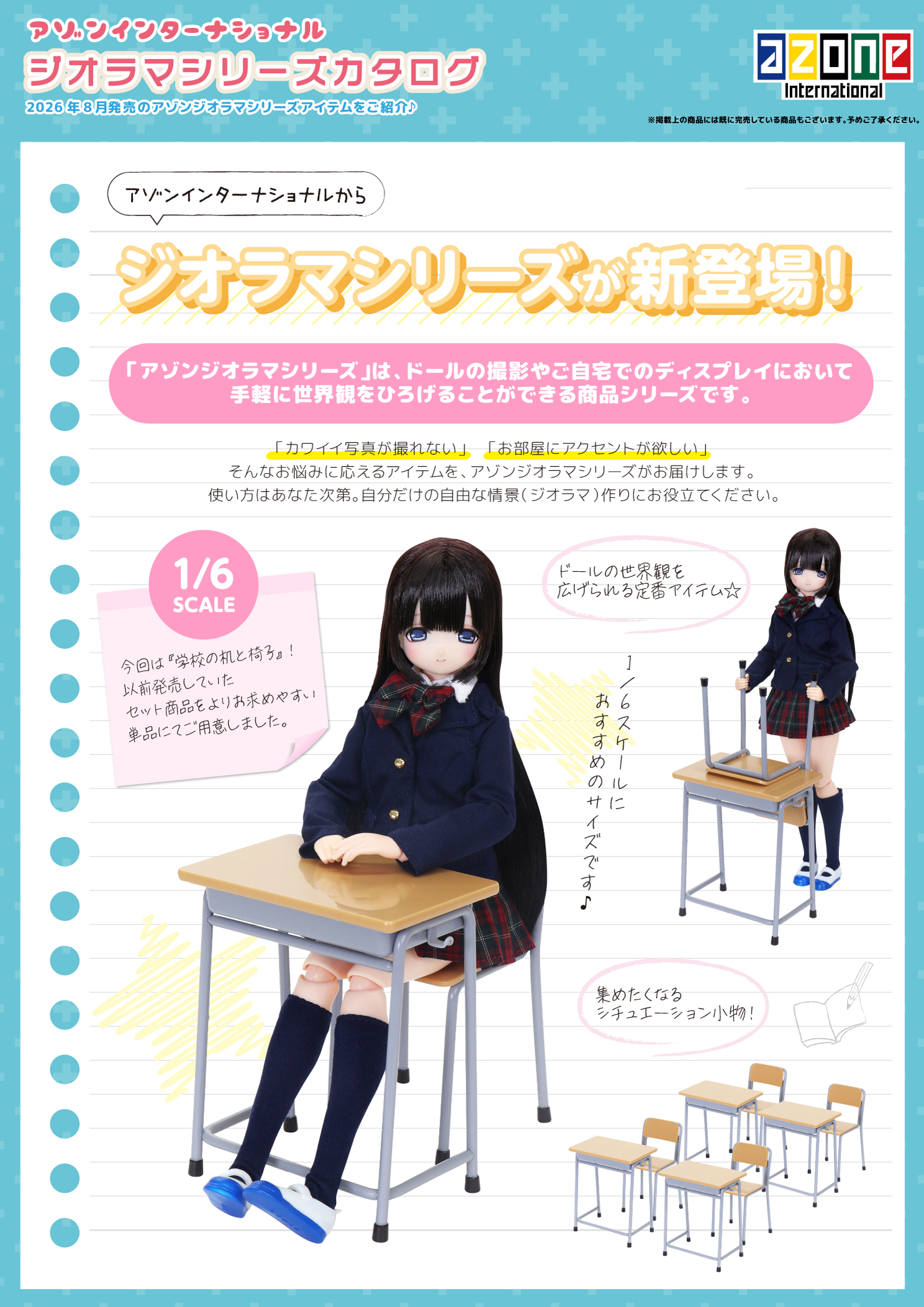 AZONE INTERNATIONAL::カタログTOPページ