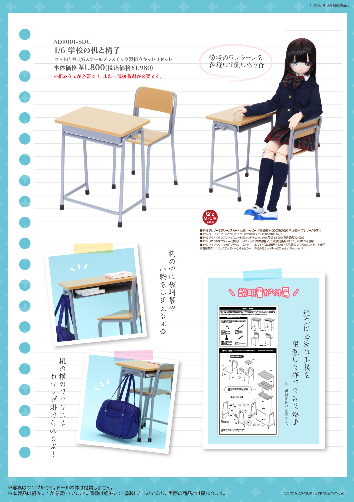 AZONE INTERNATIONAL::カタログTOPページ