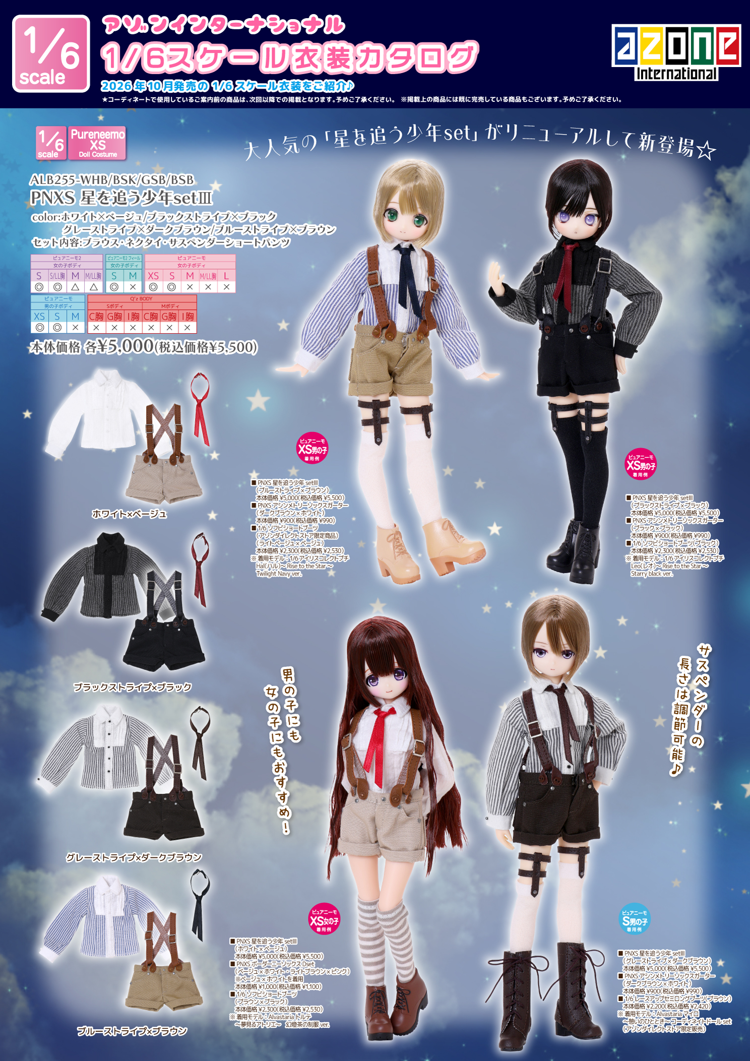 AZONE INTERNATIONAL::カタログTOPページ