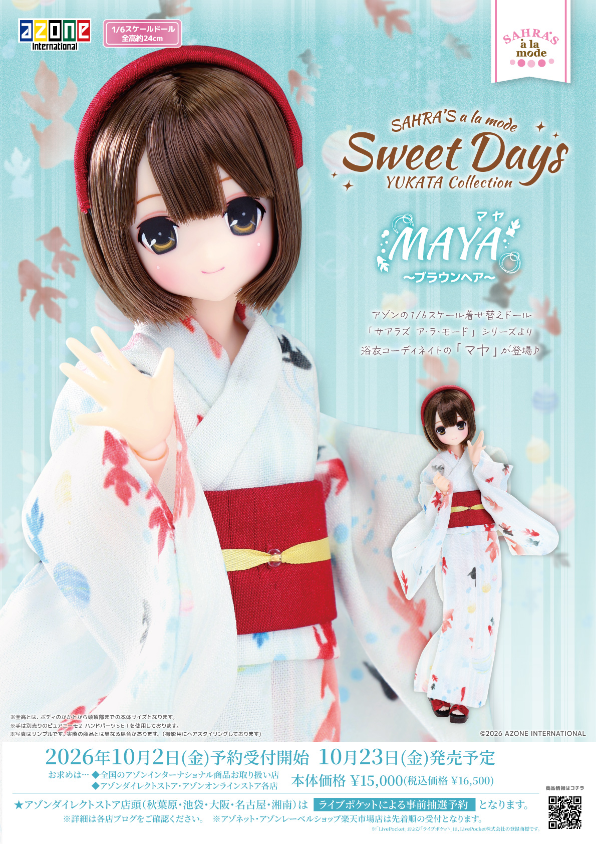 AZONE INTERNATIONAL::カタログTOPページ