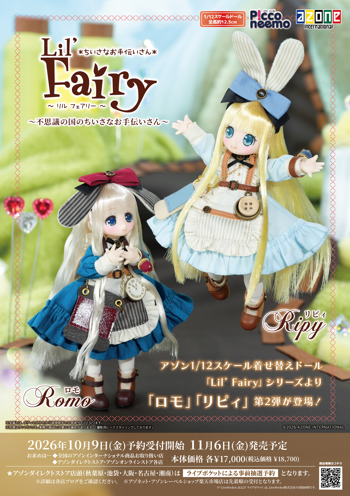 AZONE INTERNATIONAL::カタログTOPページ