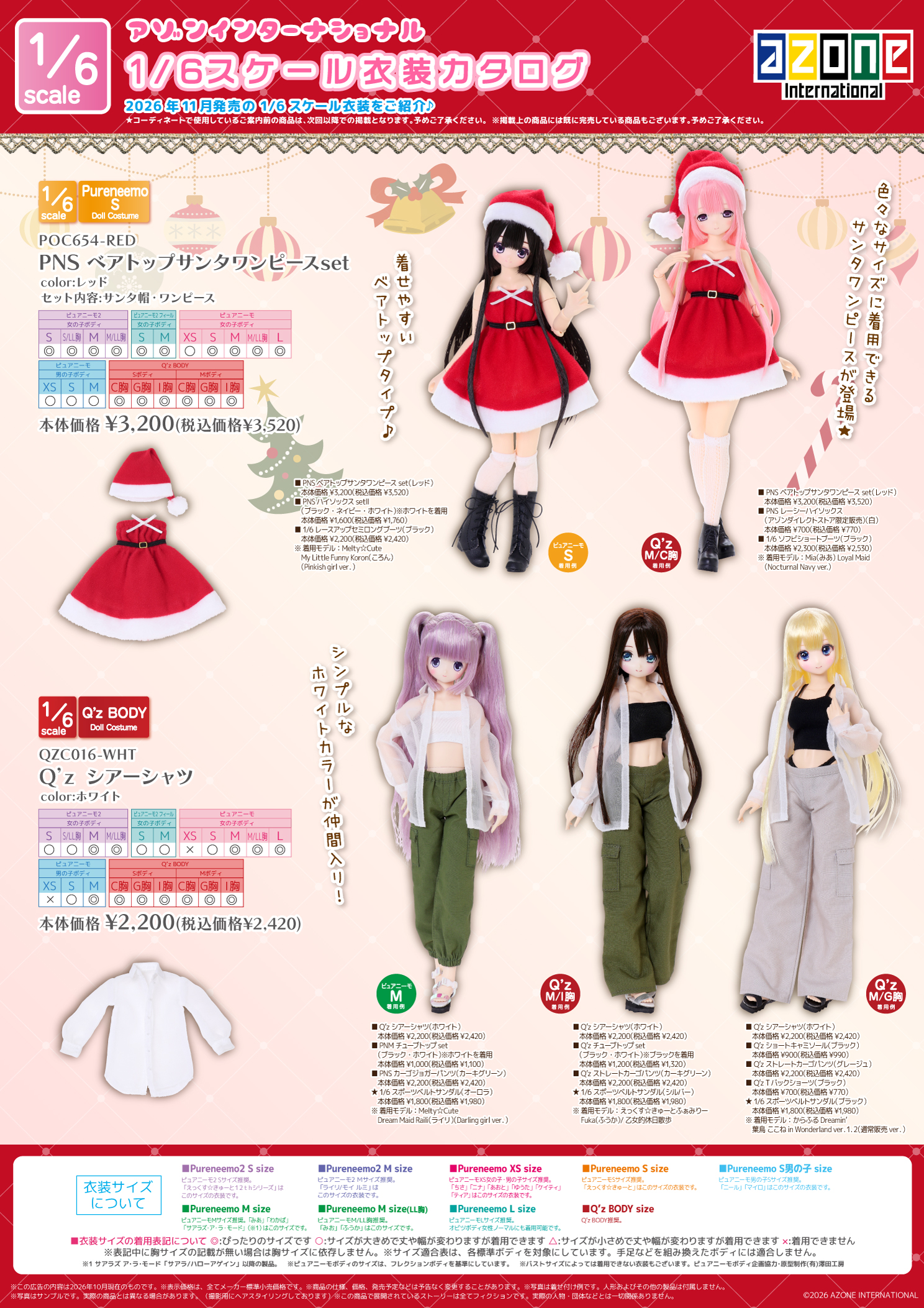 AZONE INTERNATIONAL::カタログTOPページ