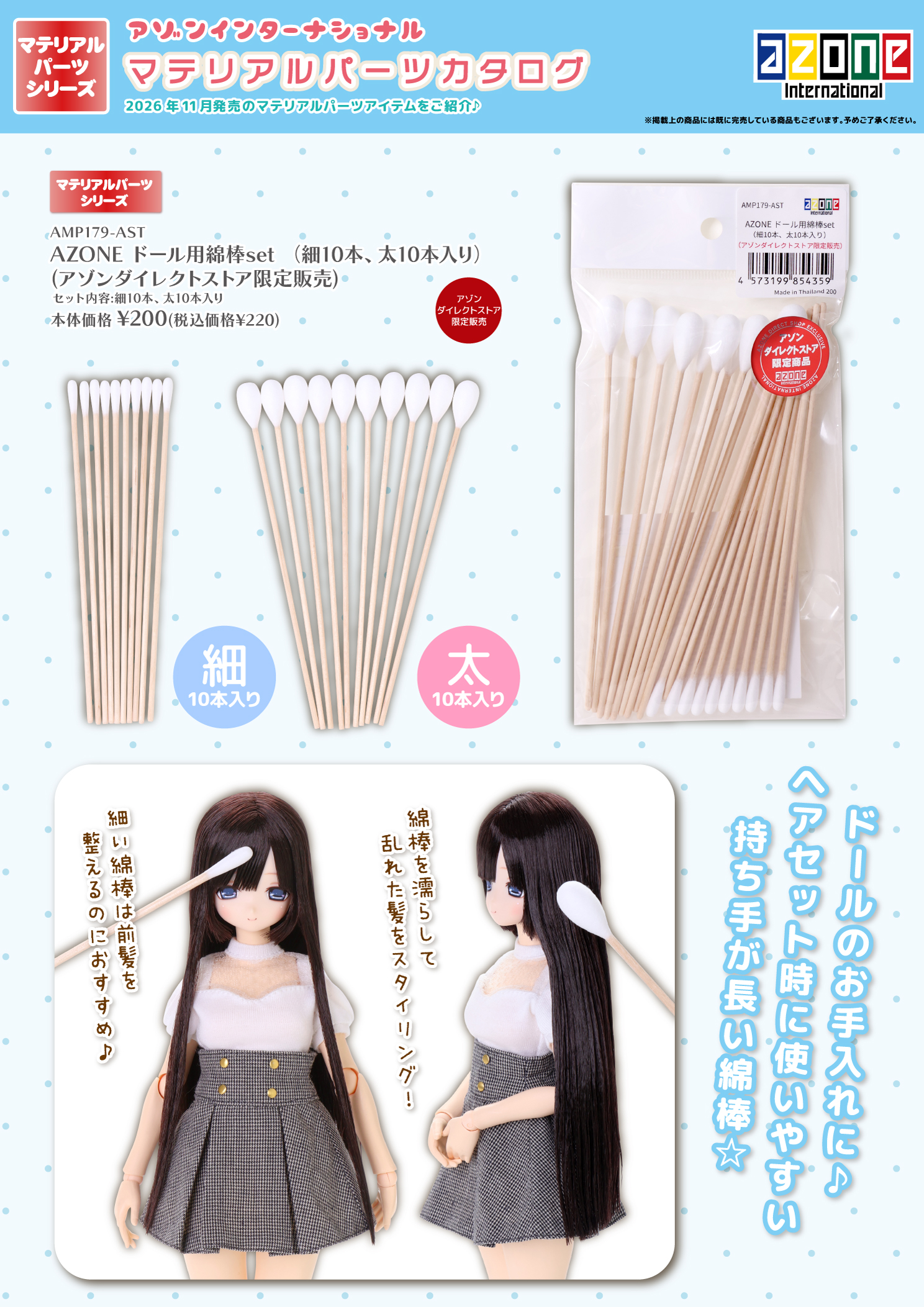 マテリアルパーツカタログ（2026年11月6日発売）