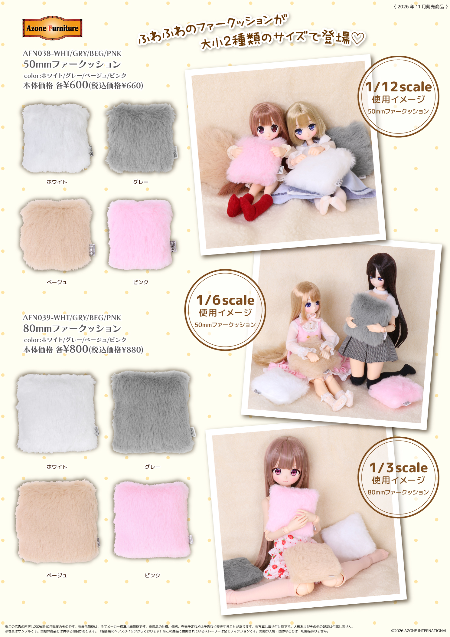 メゾンドバカンスのファークッション AZONE INTERNATIONAL::カタログ詳細ページ