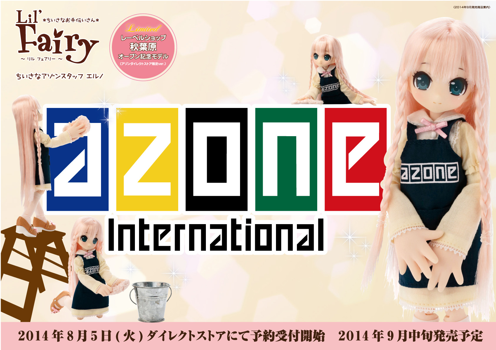 AZONE INTERNATIONAL::カタログ詳細ページ