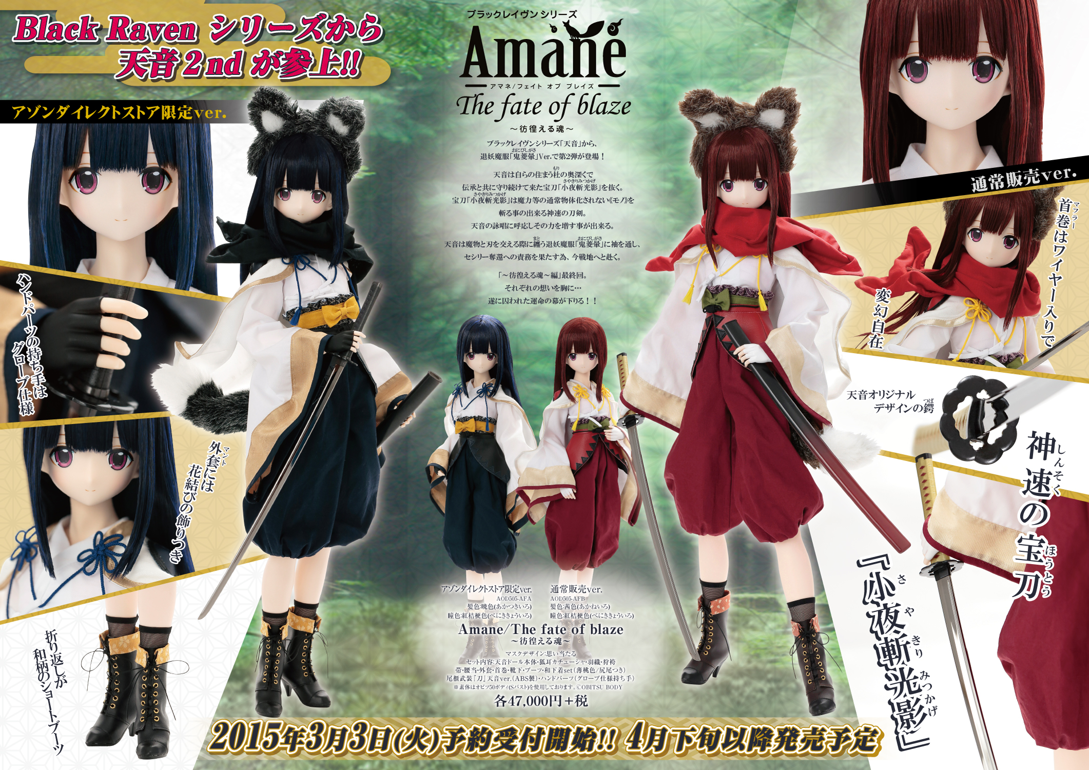 Amane/The fate of blaze～彷徨える魂～