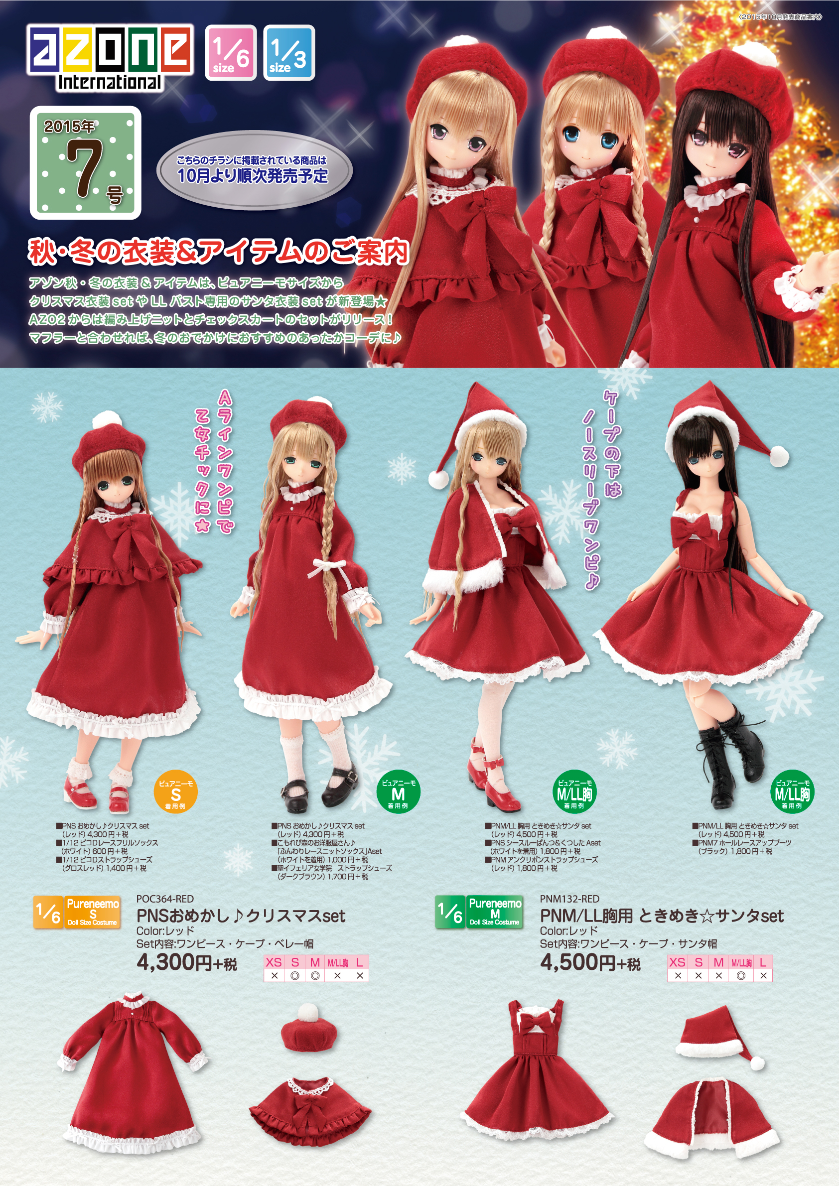 1/6 ドール服 アウトフィット ときめき☆サンタset (レッド