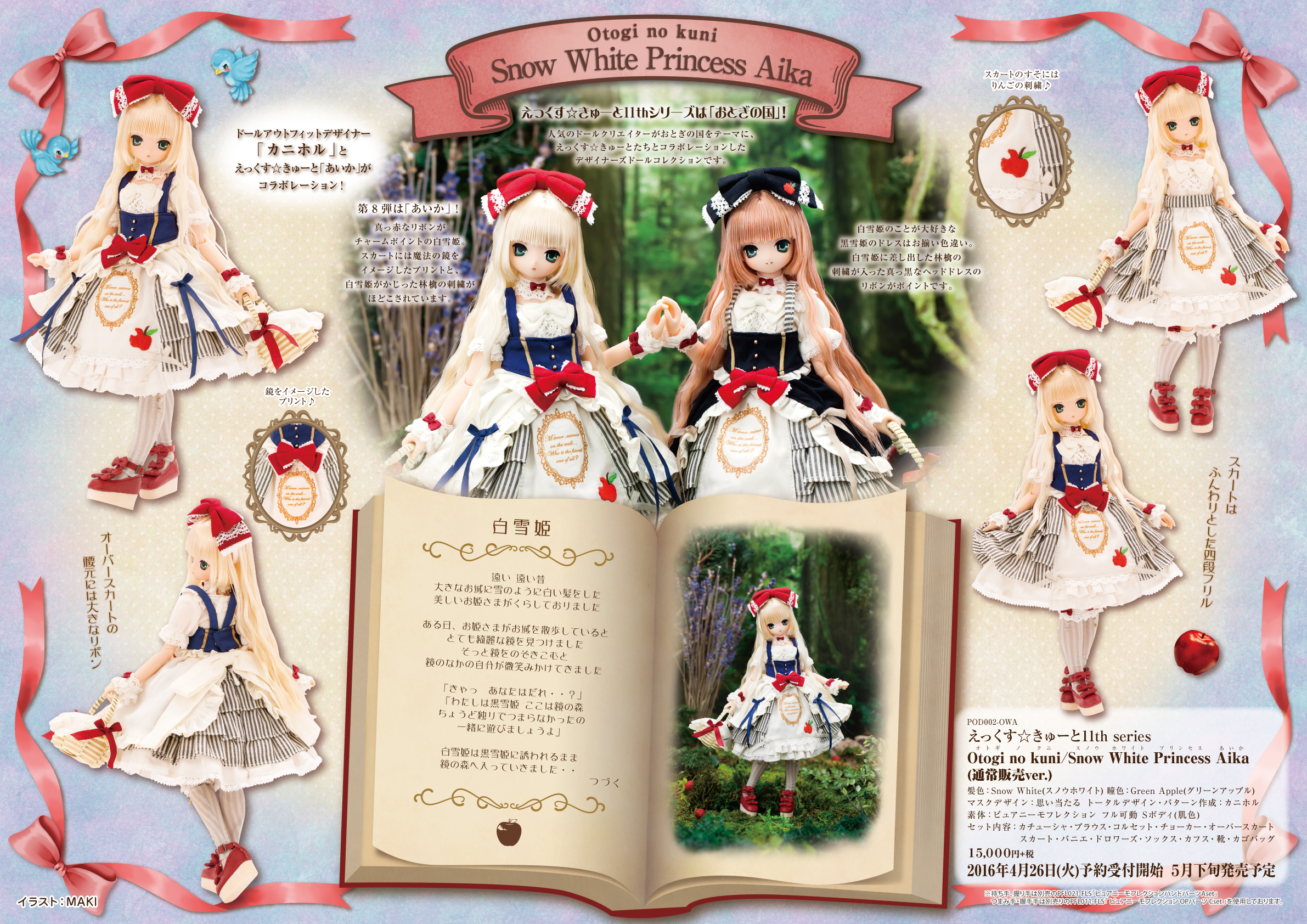 えっくす☆きゅーと 黒雪姫 白雪姫 あいか セット AZONE INTERNATIONAL::えっくす☆きゅーと::商品詳細