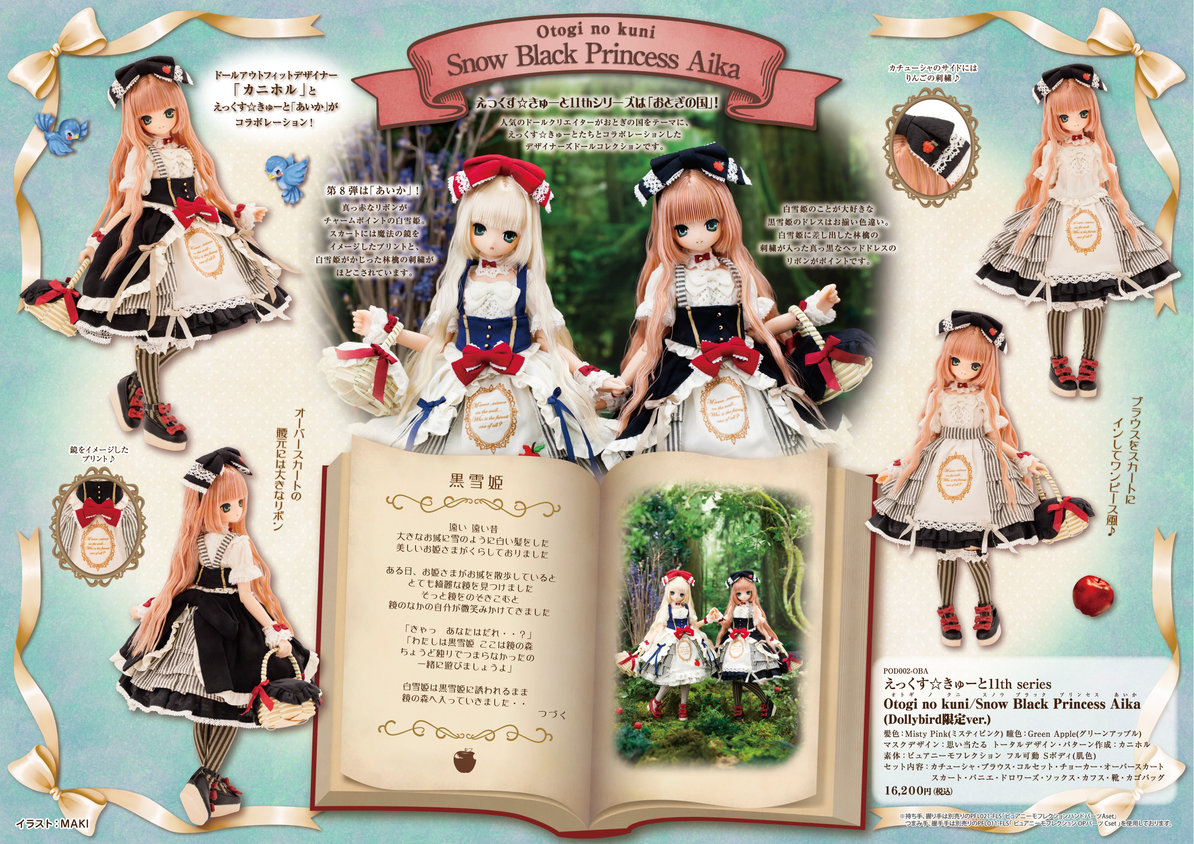 100%品質保証! えっくす きゅーと 黒雪姫 白雪姫 あいか セット 