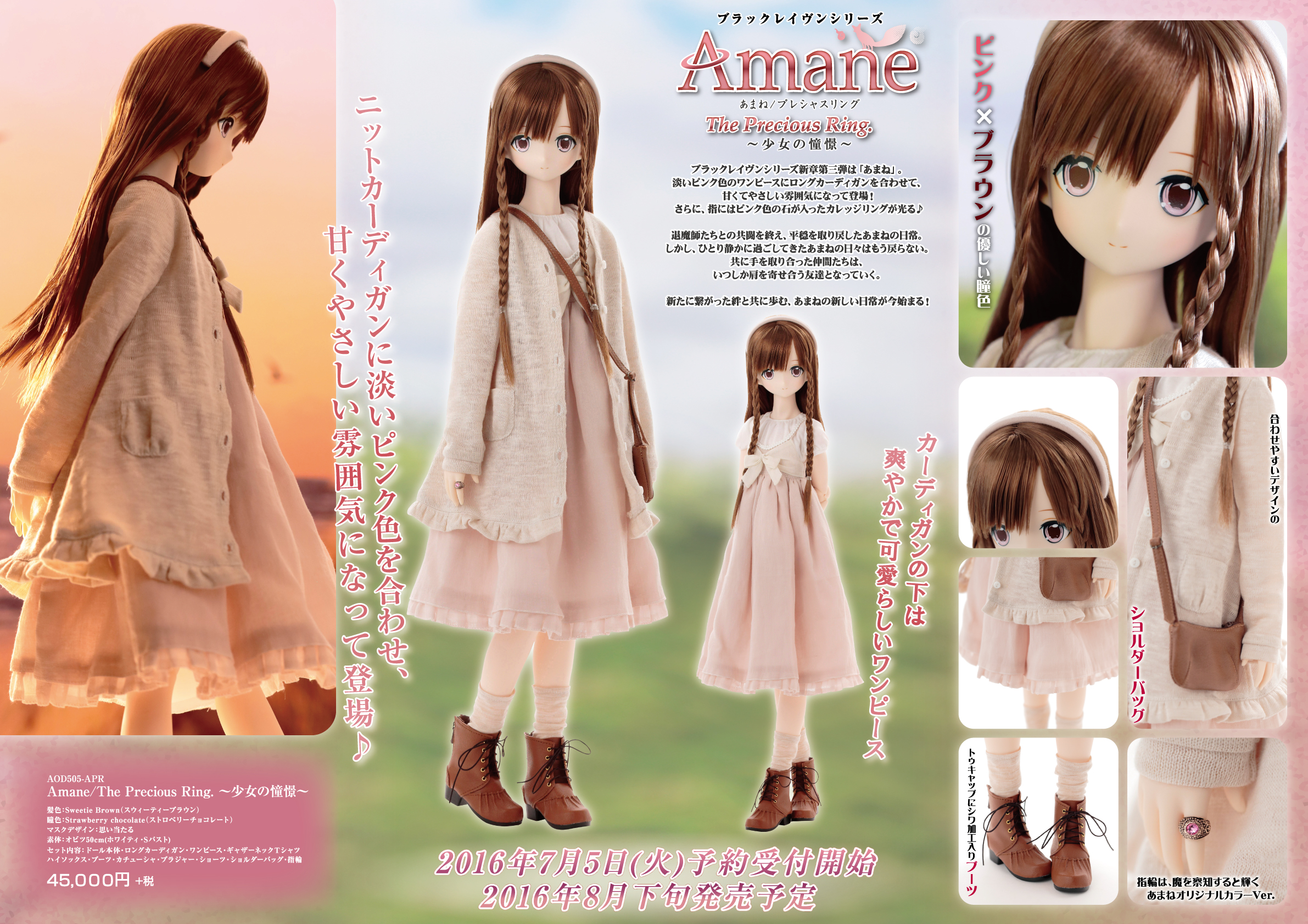 Amane/The Precious Ring. ～少女の憧憬～