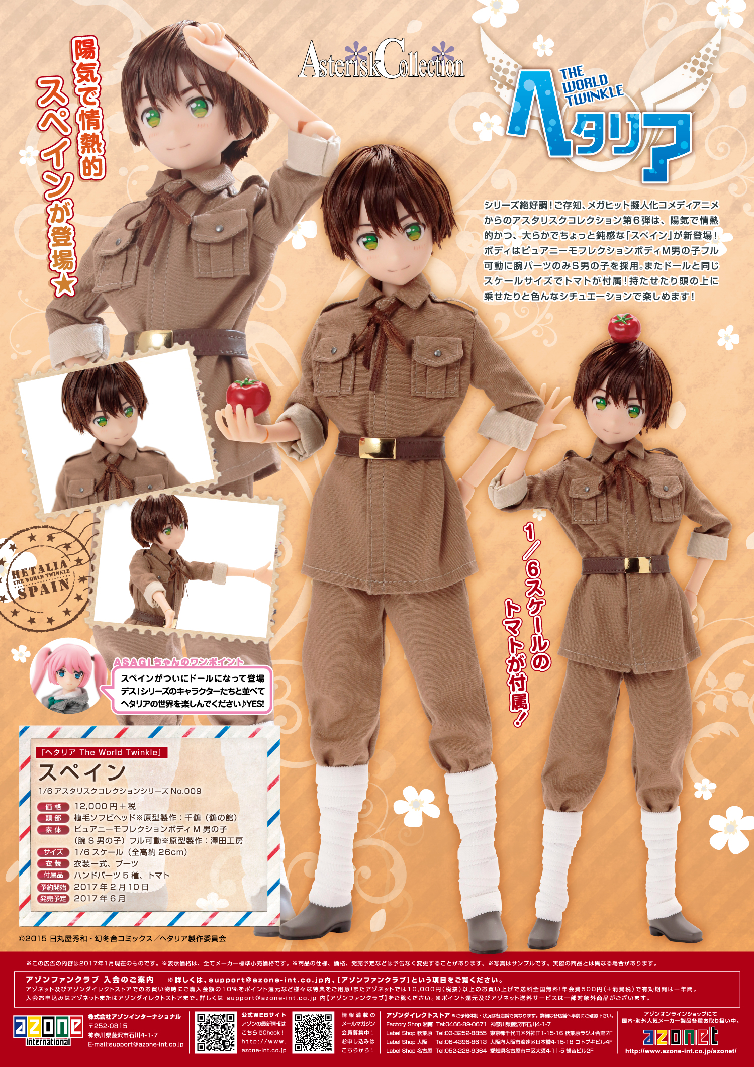 スペイン アゾン ドール アスタリスクコレクションシリーズ AZONE INTERNATIONAL::キャラクタードール::商品詳細