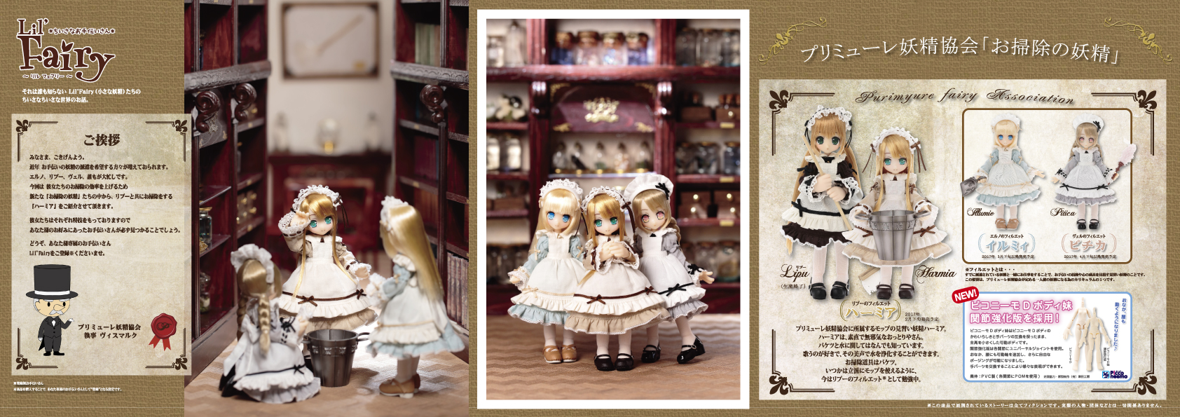 AZONE INTERNATIONAL::Lil Fairy::商品紹介-商品詳細