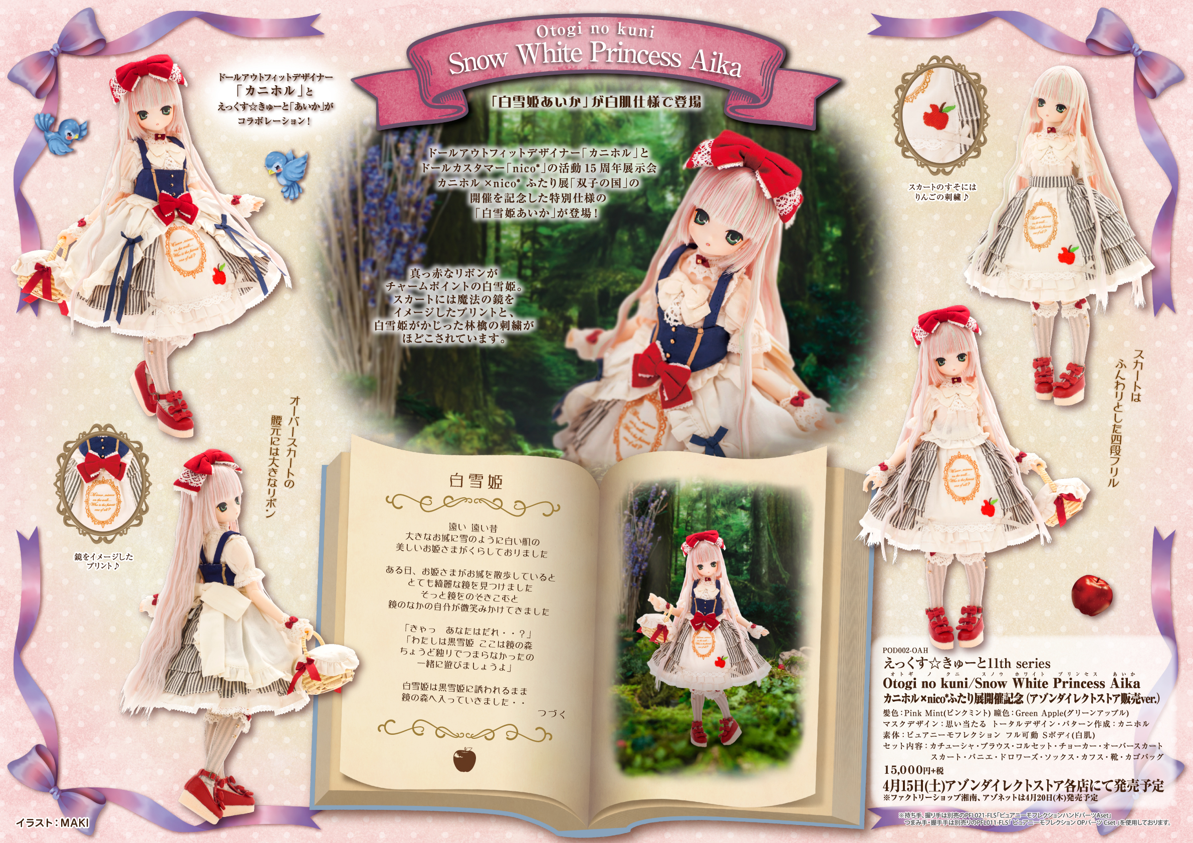 Snow White Princess Aikaカニホル×nicoふたり展開催記念