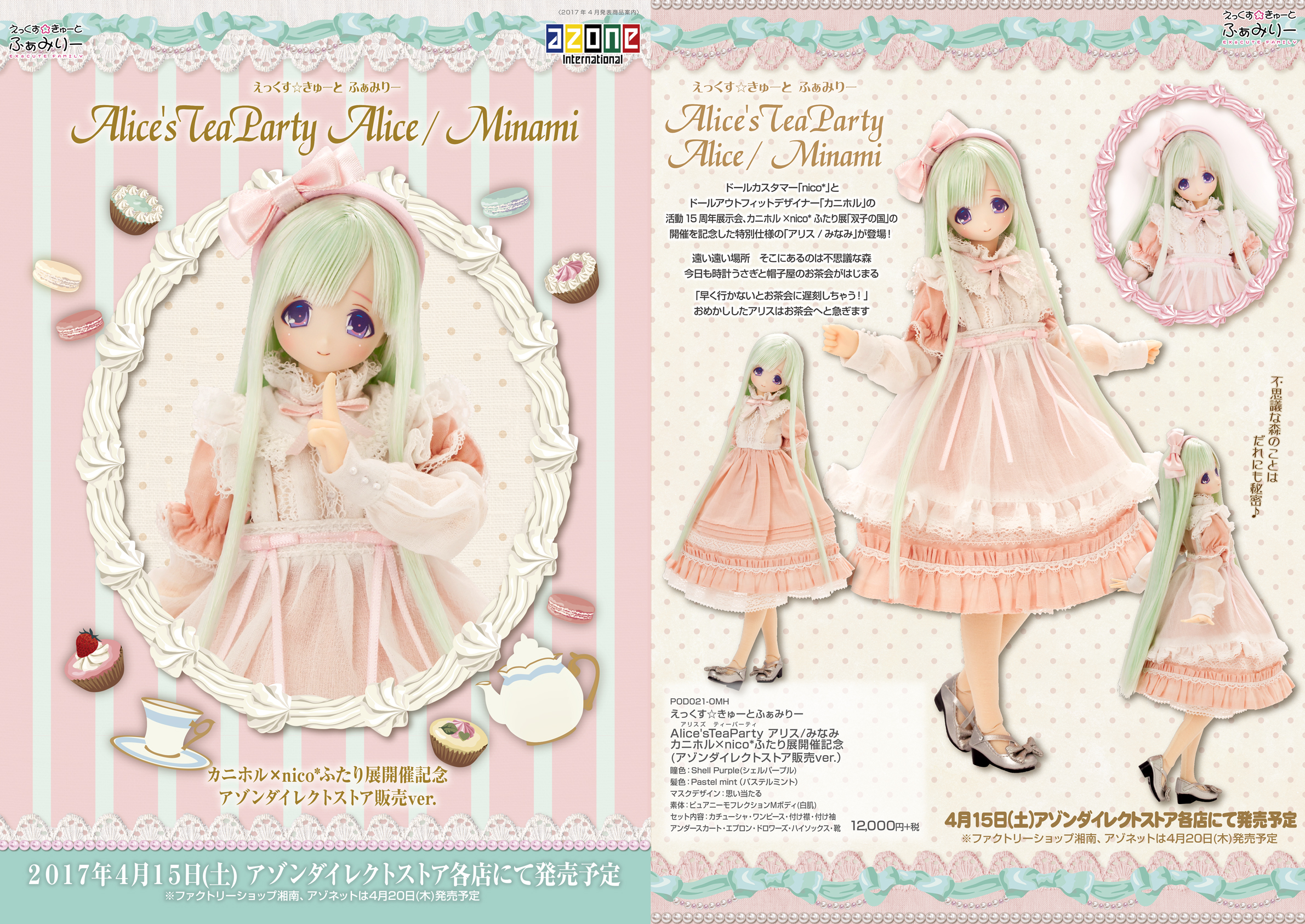 AZONE INTERNATIONAL::カタログ詳細ページ AZONE INTERNATIONAL::カタログ詳細ページ