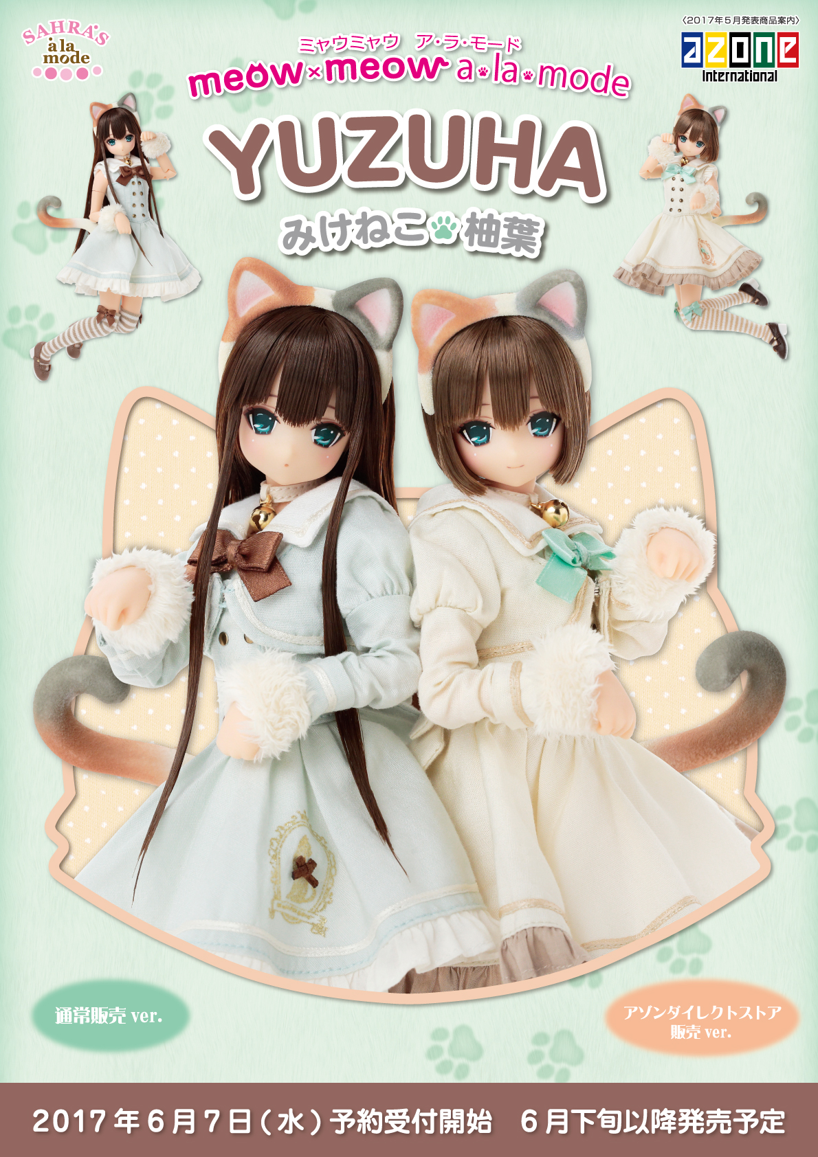 サアラズ ア・ラ・モード 〜meow×meow a・la・mode〜 みけねこ/柚葉 1/6 完成品 ドール(POD022-MMY) アゾン