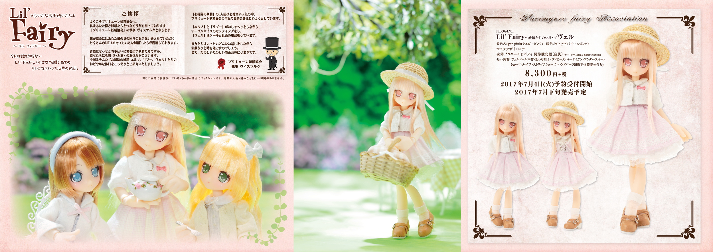 Lil'Fairy☆妖精たちの休日☆ヴェル☆azone あわただしく
