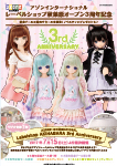 秋葉原ラジオ会館3周年記念
